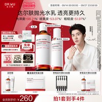 达尔肤 抛光水乳套装美白减黄控油保湿护肤品