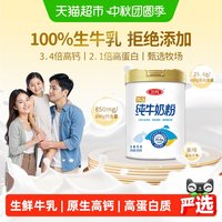88VIP：三元 纯牛奶粉100%生牛乳原生高钙高蛋白成人女士全家营养早餐800g