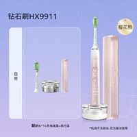 飞利浦 声波电动牙刷钻石9系HX9911