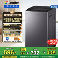 Leader 波轮洗衣机XQBL82-M20D1
