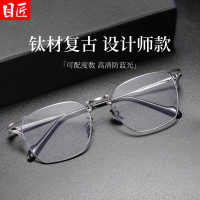 目匠 超轻钛复古商务近视眼镜框+.67超薄非球面镜片