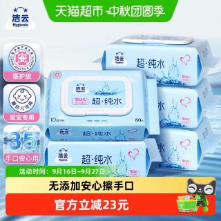 88VIP：洁云 5包*80抽 EDI纯水湿巾加大加厚