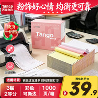 天章 新粉天章三联二等分可撕边针式打印纸电脑打印纸彩色发票报销凭证出入库单241-3-1/2S白红黄1000页