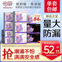 怡丽 新素肌立体护围卫生巾日夜用组合10包84片棉柔亲肤防侧漏姨妈巾