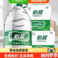 怡宝 超级桶怡宝饮用水纯净水非矿泉水4.5l*8桶大包