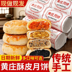 黄庄月饼 蛋黄酥饼河北特产非遗手工苏式酥皮点心糕点点心5枚