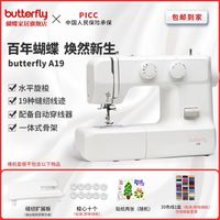 百亿补贴：蝴蝶牌 A19家用缝纫机锁边吃厚多种线迹