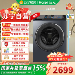 海尔 EG100HPRO89 洗烘一体机