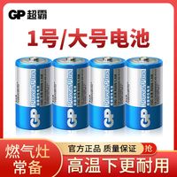 超霸 碳性1号电池燃气灶热水器适用大号电池D型R20S天然气灶电池