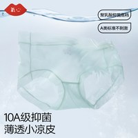 氧心 烟酰胺10A抑菌冰丝无痕高腰女士内裤