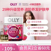 OLLY 女性复合维生素软糖多维C女士生物素养护发烟酰胺生物素70粒
