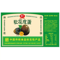 神丹 松花皮蛋 20枚1.16kg 无铅工艺