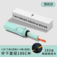 温诗欧 192骨全自动晴雨防晒伞