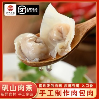 挑矾古道 正宗矾山肉燕福建福州肉燕馄饨手工特色美食福鼎小吃80克