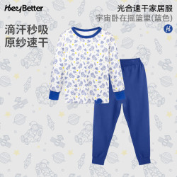 heybetter 儿童天丝秋衣套装家居服秋衣裤空调服睡衣 宇宙卧在摇篮里(蓝色） 130