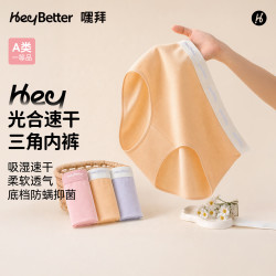 heybetter 儿童排汗内裤双重抑菌透气不夹pp男宝女宝内裤5条装 豆粉/雾紫/水橙（女童三角裤5条） 140 (建议身高130-140cm)
