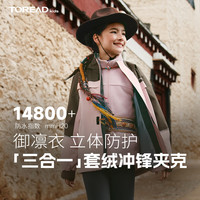 探路者 旗舰 儿童三合一冲锋夹克男女中大童装秋冬季款套绒外套 糖粉 120