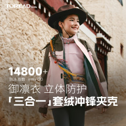 探路者 旗舰 儿童三合一冲锋夹克男女中大童装秋冬季款套绒外套 糖粉 120