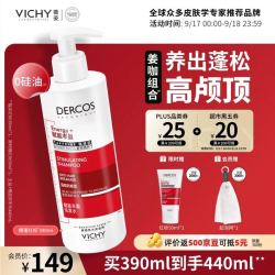 薇姿 爆蓬红标洗发水390ml（赠同款50ml）
