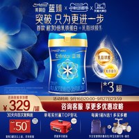 美赞臣 蓝臻3段1-3岁含乳铁蛋白幼儿配方牛奶粉820g*3罐