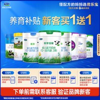 君乐宝 品牌新客养育补贴专享,单拍不发货,详情咨询客服