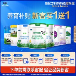 君乐宝 品牌新客养育补贴专享，单拍不发货，详情咨询客服