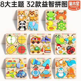 童木星 蒙氏立体拼图积木 4款动物套装 木质拼装模型
