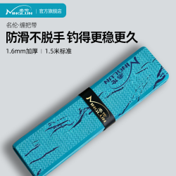 名伦 鱼竿缠把带新款钓鱼防滑吸汗加厚加长防晒渔具垂钓工具