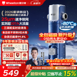 WHEELTON 不锈钢前置过滤器25微米自动清洗前十名反冲洗防爆防冻全屋家用净水器20T大通量钢盾