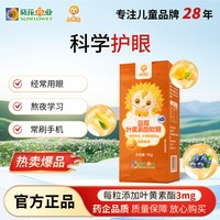 葵花药业 小葵花蓝莓叶黄素酯软糖90g（限时红包低至6.46元）