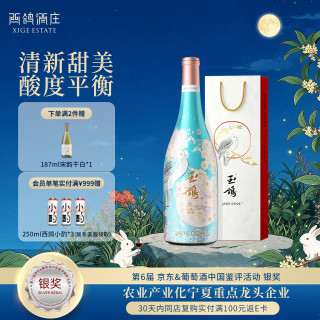 再降价：西鸽酒庄 玉鸽 繁花霞多丽干白葡萄酒750ml 宁夏贺兰山女士红酒