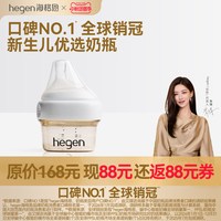 hegen 海格恩新生儿婴儿专用奶瓶组合赫根