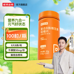 NUTREND 诺特兰德复合维生素b族咀嚼片VB维B维生素b1b2b6b12含叶酸烟酸官方旗舰店 100粒*1瓶