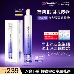 自然堂 小紫棒日夜眼部精华抗皱淡纹滚珠眼霜
