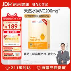 信宜 信谊崔玉涛共研P1000沙棘VC婴童换季开学天然VC补充30条*1盒 婴标6月+