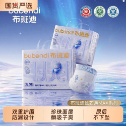 布班迪 甄芯薄max超薄透气拉拉裤新生婴儿尿不湿男女宝宝用纸尿裤