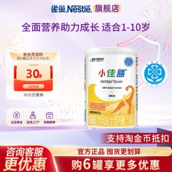 雀巢 6罐便宜】雀巢小佳膳1-10岁儿童全营养配方食品含乳清蛋白400g