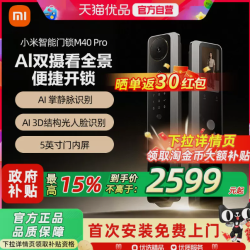 小米 智能门锁M40Pro双摄