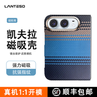 LANTESO 苹果18ultra手机壳新款iPhone18 DUO 凯夫拉磁吸手机壳