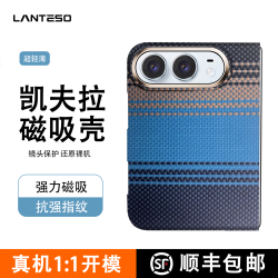LANTESO 苹果18ultra手机壳新款iPhone18 DUO 凯夫拉磁吸手机壳