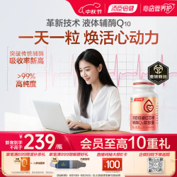 汤臣倍健 辅酶q10软胶囊100粒熬夜加班保护心脏增强免疫