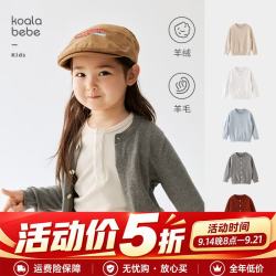 考拉鼻鼻 [百变魔法小开衫]男女童洋气亲肤羊毛羊绒外套针织开衫 浅花兰 80