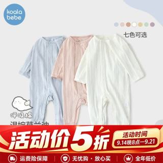 考拉鼻鼻 [印象莫兰迪·Q弹软糯连体衣]婴儿基础多色百搭肩开爬服 奶白 66cm