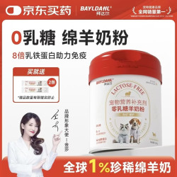 拜达尔 幼猫幼犬0乳糖羊奶粉 200g