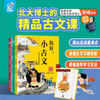 你好 小古文 全4册赠考点挂图