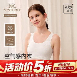 英氏 女童内衣发育期6-12岁纯色少女内衣一阶段