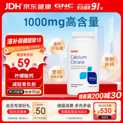 健安喜 高吸收高含量 柠檬酸钙片  1000mg180片 0.246kg 瓶装