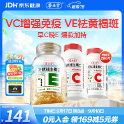 养生堂 天然维生素EC礼盒 ve90+vc90+vc30 瓶装