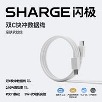 百亿补贴:SHARGE 240W快充数据线Type-C快充线充电线适用手机平板笔记本