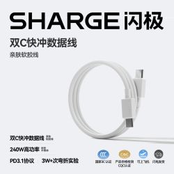 SHARGE 240W快充数据线Type-C快充线充电线适用手机平板笔记本